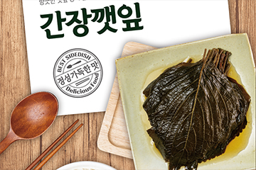간장깻잎