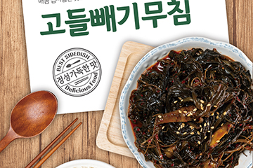 고들빼기무침