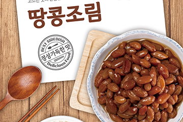 땅콩조림